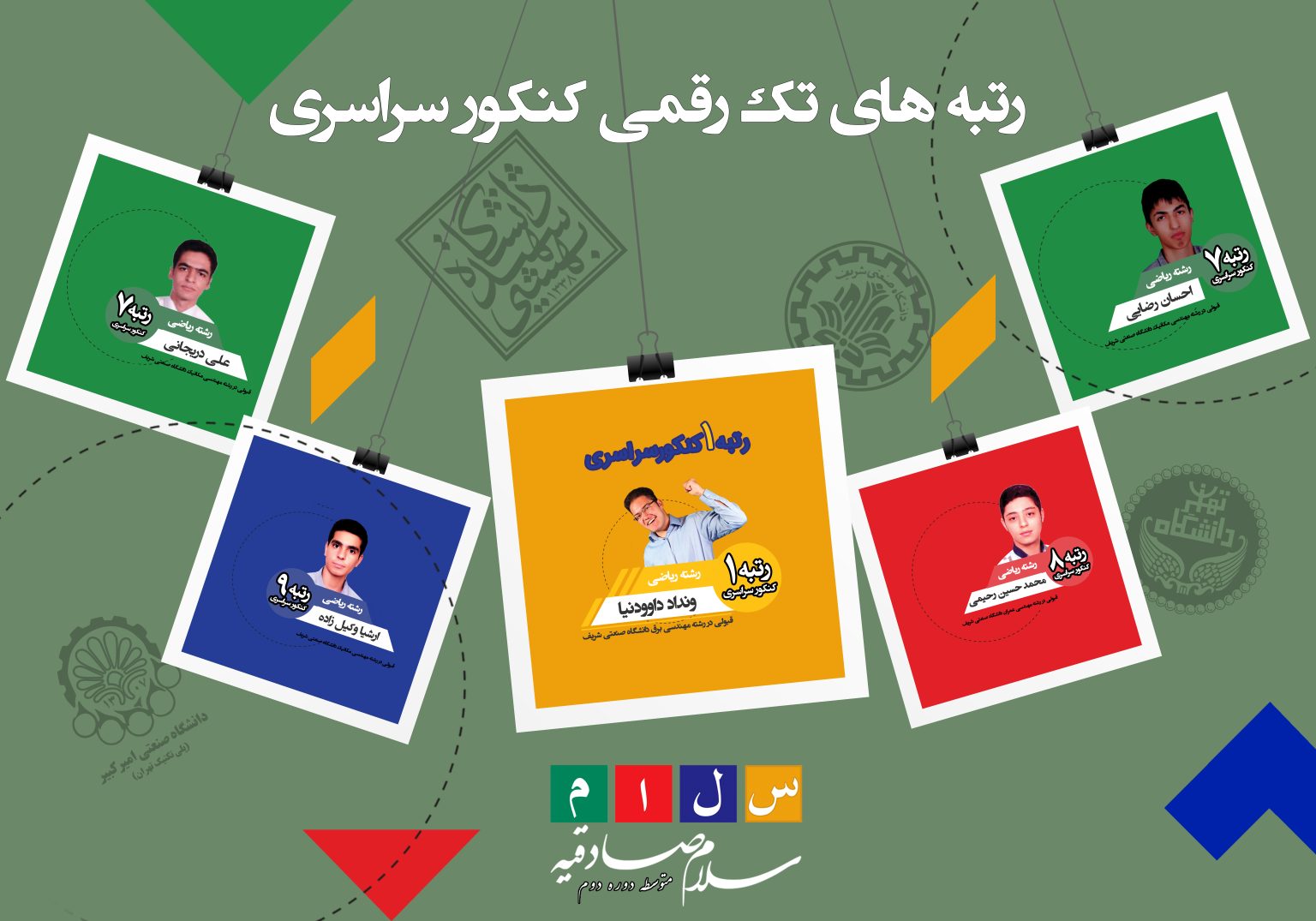 رتبه های تک رقمی