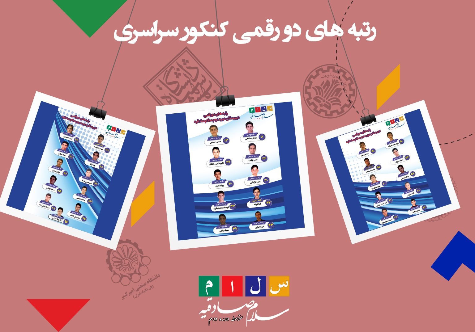 رتبه های دو رقمی