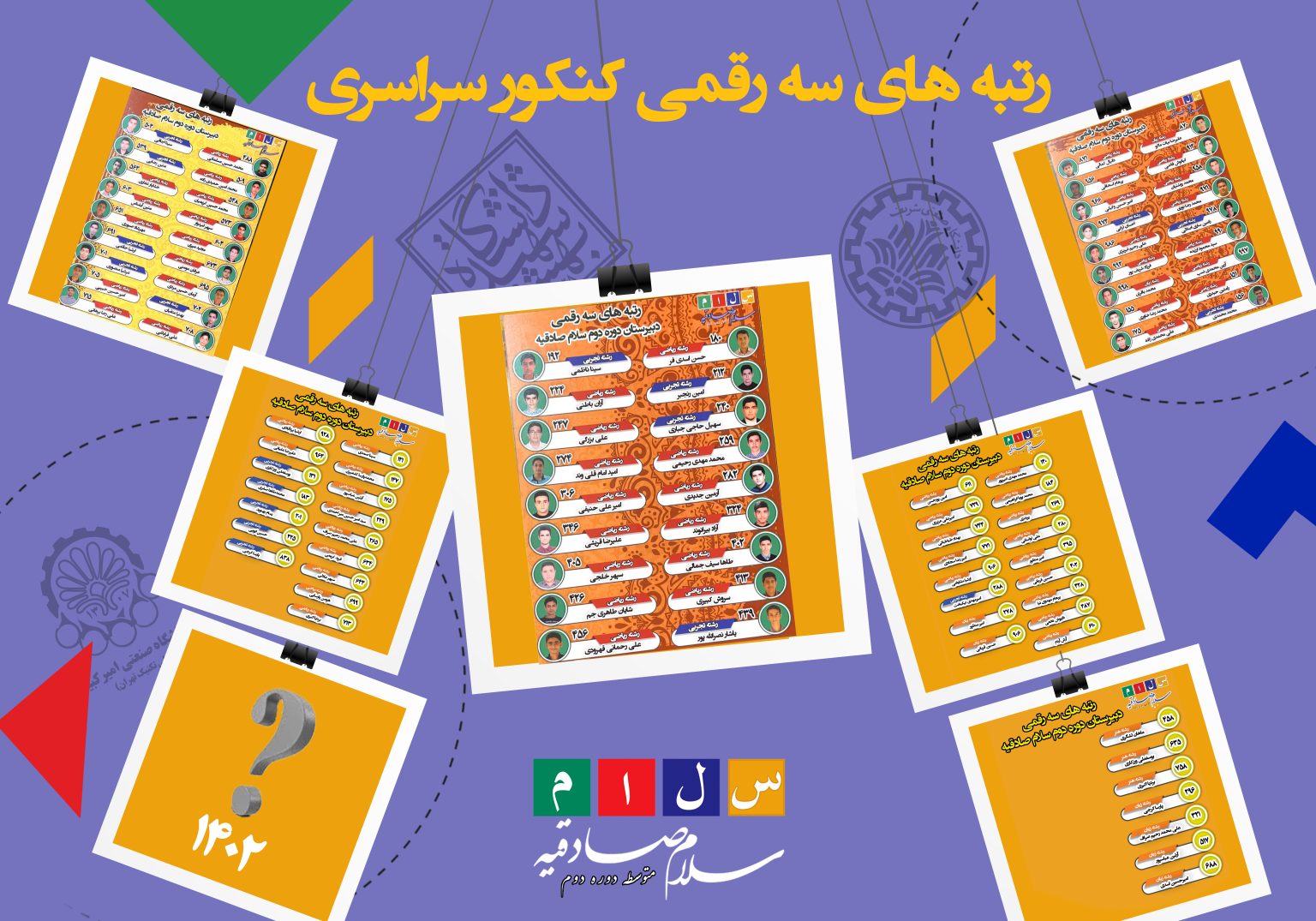 رتبه های سه رقمی 2