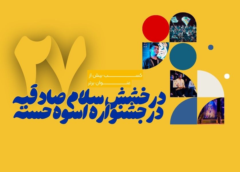 بنر اسوه حسنه